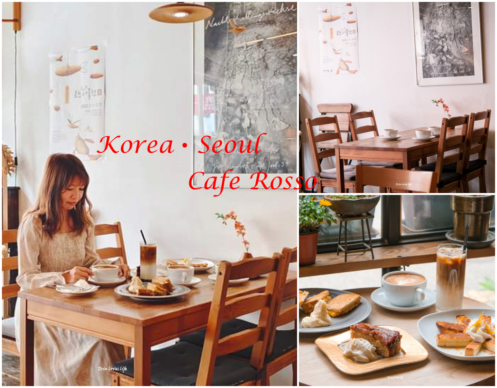 【韓國首爾咖啡館】Cafe Rosso카페로쏘~韓劇黑暗榮耀拍攝地/隱藏在三清洞小巷內的咖啡館