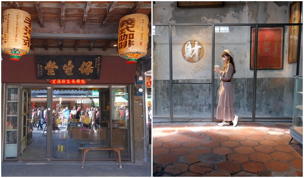 【雲林北港咖啡館】保生堂漢方咖啡館~百年老屋/一甲子的中藥行變成了最潮的咖啡館